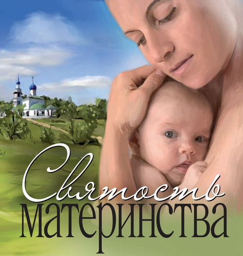 Женская консультация из Первоуральска стала лауреатом Всероссийского конкурса «Святость материнства»