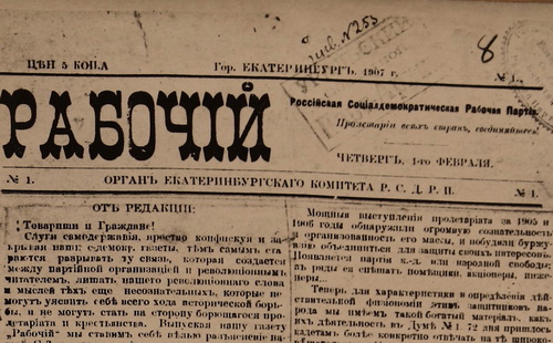 «Уральскому рабочему» исполнилось 110 лет