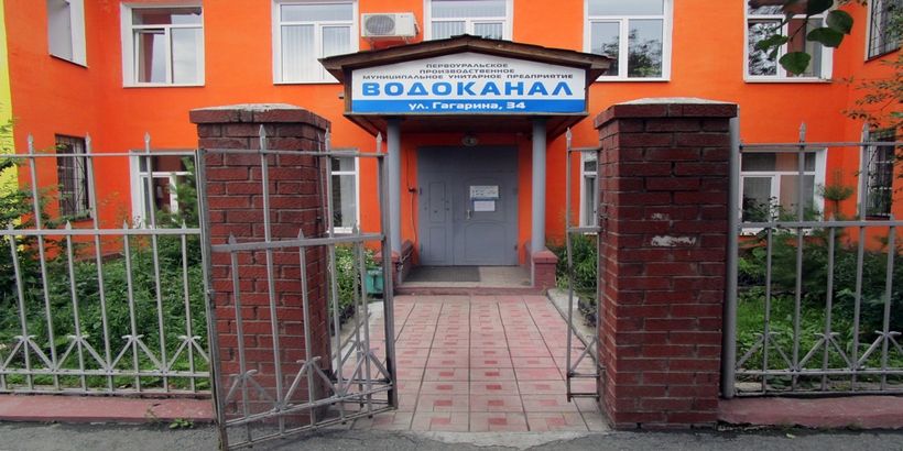 Росприроднадзор предъявил санкции  «Водоканалу» Первоуральска