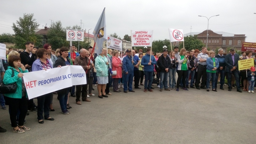 В Первоуральске пройдёт митинг против пенсионной реформы!