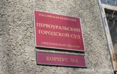 В Первоуральске начался суд над бывшим шалинским участковым