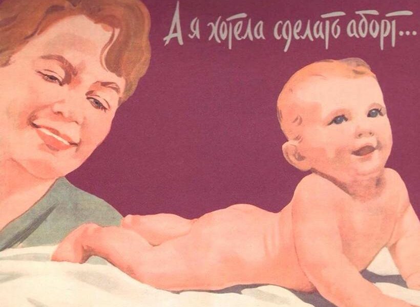Советский плакат