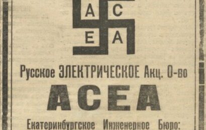 Свастика в рекламе Екатеринбурга в годы первой мировой войны