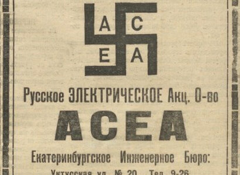 Свастика в рекламе Екатеринбурга в годы первой мировой войны